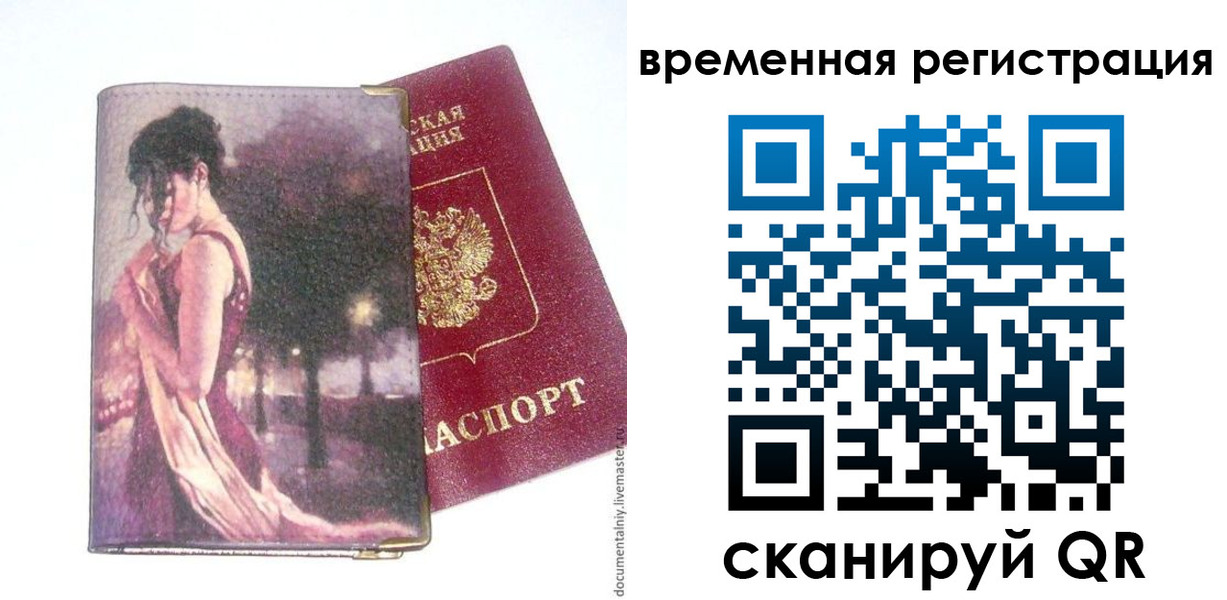 временная регистрация законно в Мурино